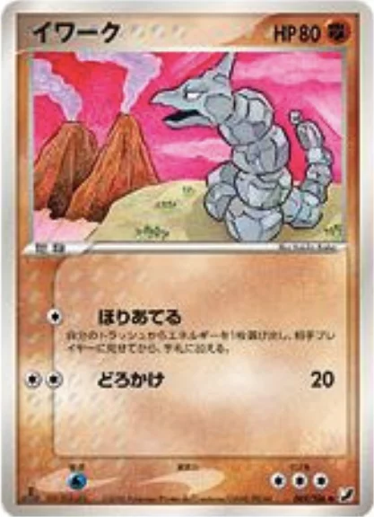 Onix — Golden Sky, Silvery Ocean