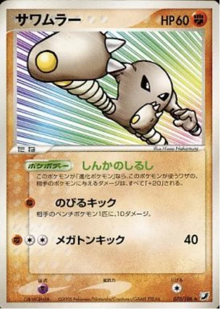 Hitmonlee — Golden Sky, Silvery Ocean