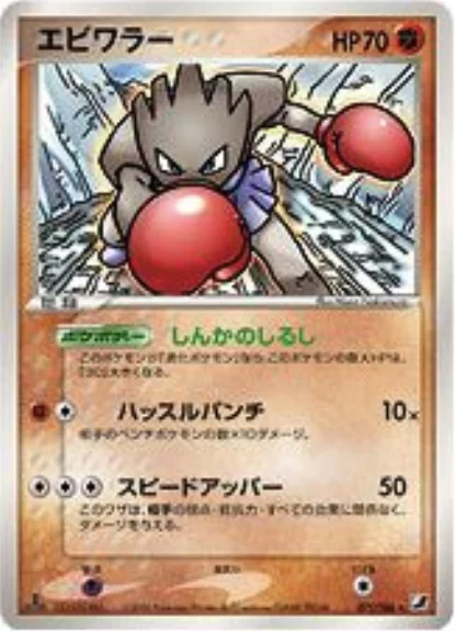 Hitmonchan — Golden Sky, Silvery Ocean
