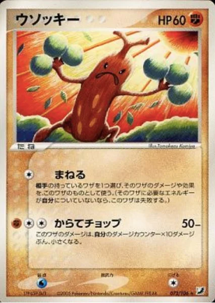 Sudowoodo — Golden Sky, Silvery Ocean