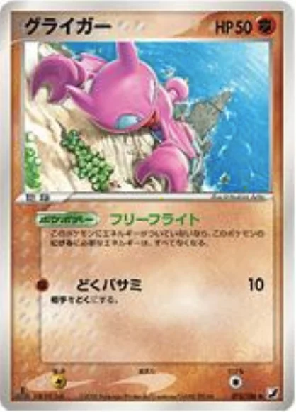 Gligar — Golden Sky, Silvery Ocean