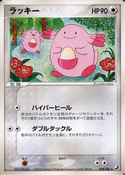 Chansey — Golden Sky, Silvery Ocean