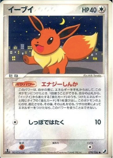 Eevee — Golden Sky, Silvery Ocean