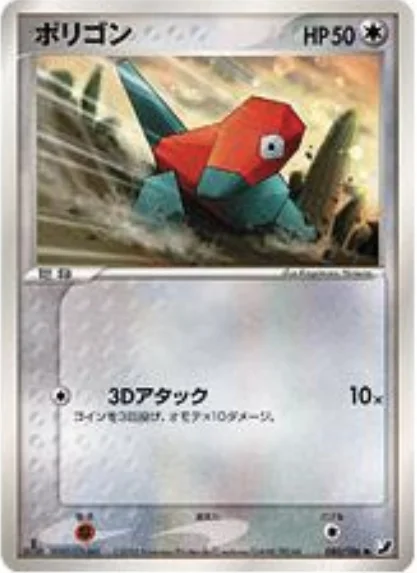 Porygon — Golden Sky, Silvery Ocean