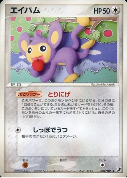 Aipom — Golden Sky, Silvery Ocean