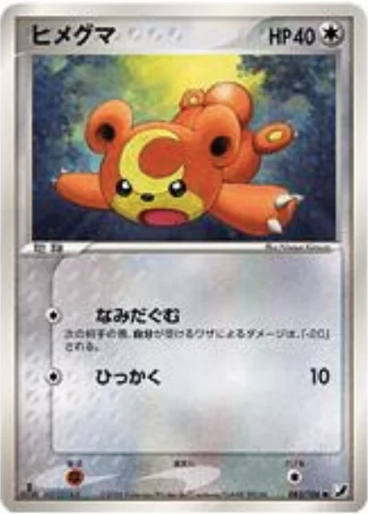 Teddiursa — Golden Sky, Silvery Ocean