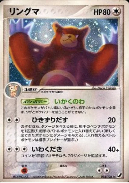 Ursaring — Golden Sky, Silvery Ocean