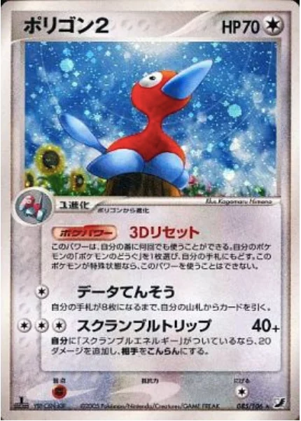 Porygon2 — Golden Sky, Silvery Ocean