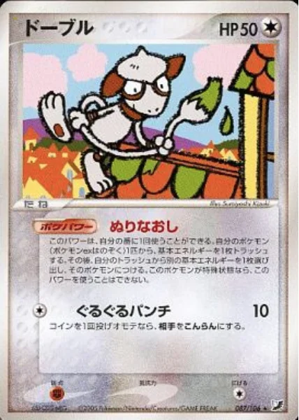 Smeargle — Golden Sky, Silvery Ocean