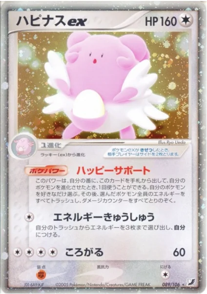 Blissey EX — Golden Sky, Silvery Ocean
