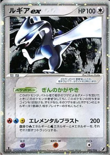Lugia EX — Golden Sky, Silvery Ocean