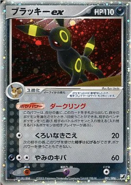 Umbreon EX — Golden Sky, Silvery Ocean