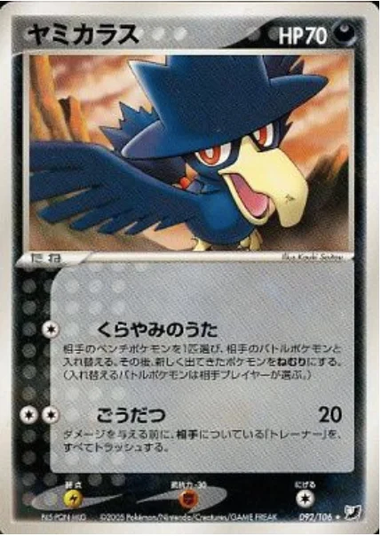 Murkrow — Golden Sky, Silvery Ocean