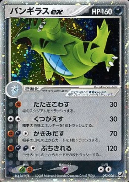 Tyranitar EX — Golden Sky, Silvery Ocean