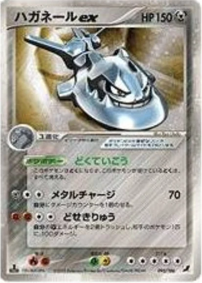 Steelix EX — Golden Sky, Silvery Ocean