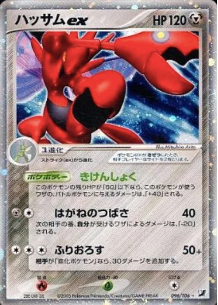 Scizor EX — Golden Sky, Silvery Ocean