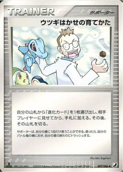 Professor Elm's Training Method — Golden Sky, Silvery Ocean