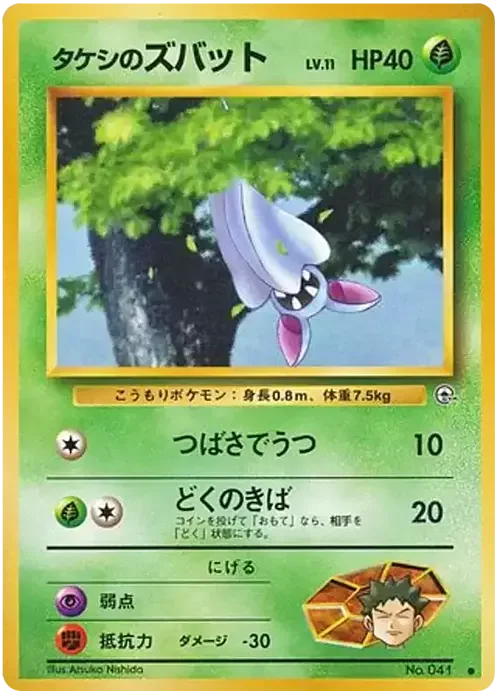 Brock's Zubat Lv.11 — Gym Booster 1 Leaders' Stadium