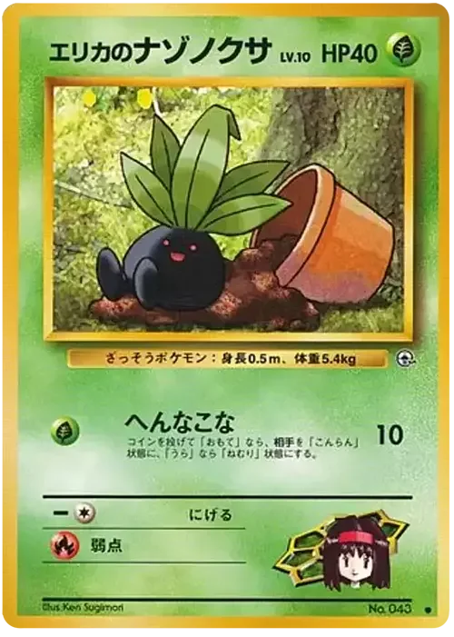 Erika's Oddish Lv.10 — Gym Booster 1 Leaders' Stadium