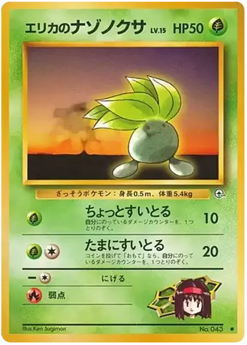Erika's Oddish Lv.15 — Gym Booster 1 Leaders' Stadium