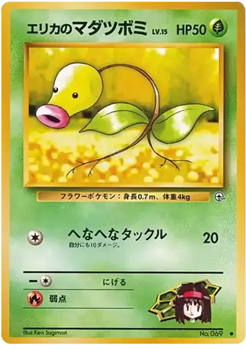 Erika's Bellsprout Lv.15 — Gym Booster 1 Leaders' Stadium