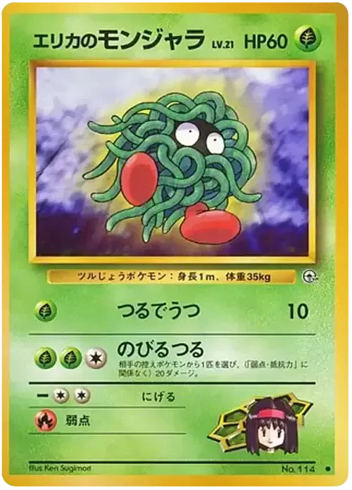 Erika's Tangela Lv.21 — Gym Booster 1 Leaders' Stadium