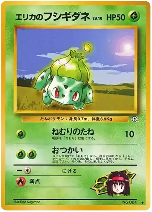 Erika's Bulbasaur Lv.15 — Gym Booster 1 Leaders' Stadium