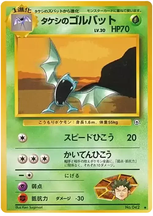 Brock's Golbat Lv.30 — Gym Booster 1 Leaders' Stadium
