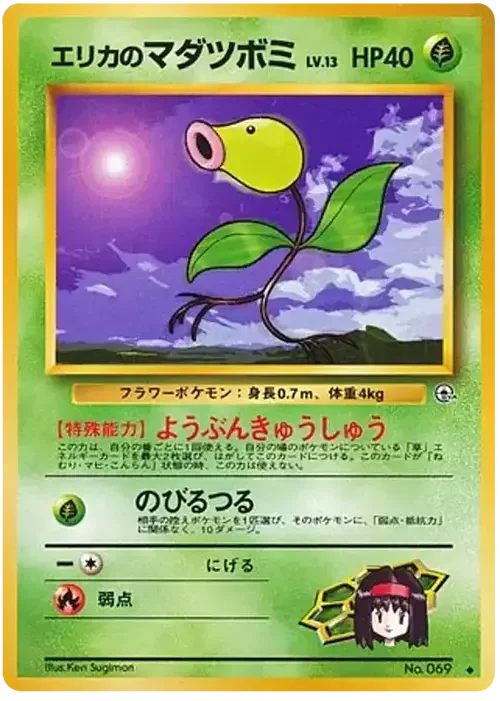Erika's Bellsprout Lv.13 — Gym Booster 1 Leaders' Stadium