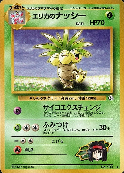 Erika's Exeggutor Lv.31 — Gym Booster 1 Leaders' Stadium