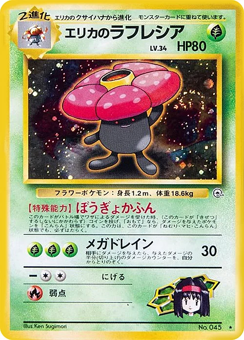 Erika's Vileplume Lv.34 — Gym Booster 1 Leaders' Stadium