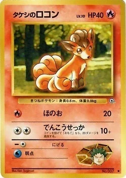 Brock's Vulpix — Gym Booster 1 Leaders' Stadium