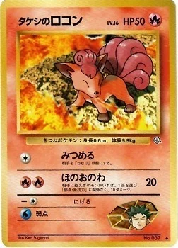 Brock's Vulpix — Gym Booster 1 Leaders' Stadium