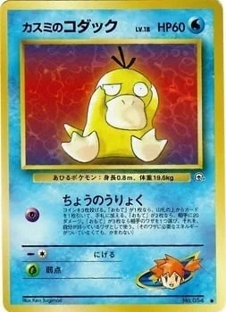 Misty's Psyduck — Gym Booster 1 Leaders' Stadium