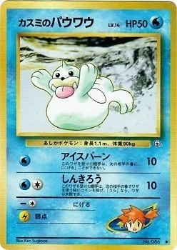 Misty's Seel — Gym Booster 1 Leaders' Stadium