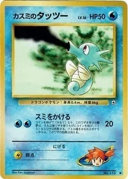Misty's Horsea — Gym Booster 1 Leaders' Stadium