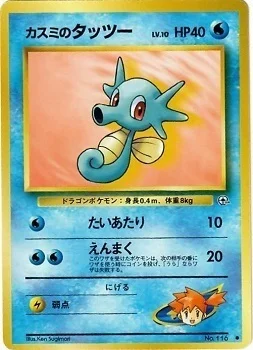 Misty's Horsea — Gym Booster 1 Leaders' Stadium