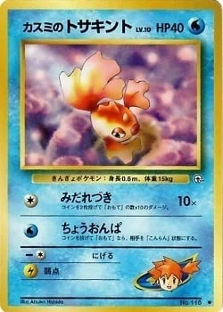 Misty's Goldeen Lv.10 — Gym Booster 1 Leaders' Stadium