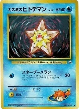 Misty's Staryu Lv.16 — Gym Booster 1 Leaders' Stadium