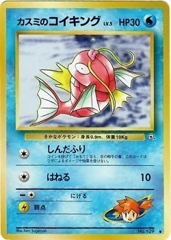 Misty's Magikarp — Gym Booster 1 Leaders' Stadium