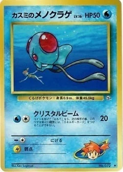 Misty's Tentacool Lv.15 — Gym Booster 1 Leaders' Stadium