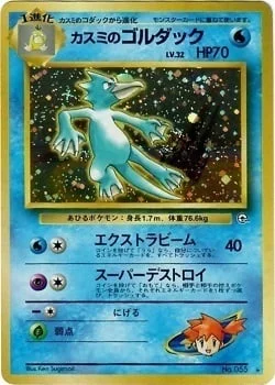 Misty's Golduck — Gym Booster 1 Leaders' Stadium