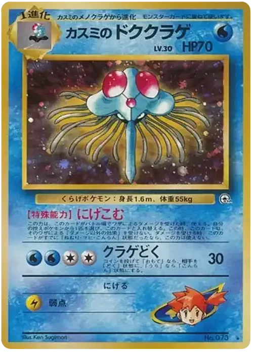 Misty's Tentacruel Lv.30 — Gym Booster 1 Leaders' Stadium