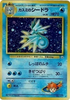 Misty's Seadra — Gym Booster 1 Leaders' Stadium