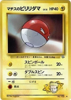 Lt. Surge's Voltorb — Gym Booster 1 Leaders' Stadium