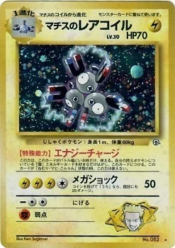 Lt. Surge's Magneton LV.30 — Gym Booster 1 Leaders' Stadium