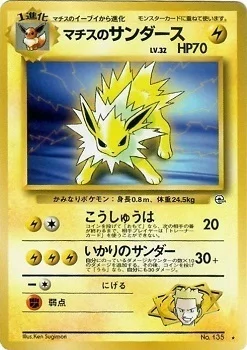 Lt. Surge's Jolteon — Gym Booster 1 Leaders' Stadium