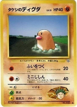 Brock's Diglett — Gym Booster 1 Leaders' Stadium