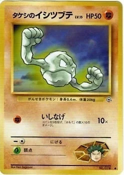 Brock's Geodude — Gym Booster 1 Leaders' Stadium