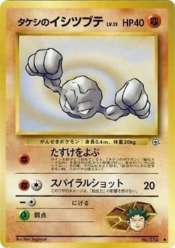 Brock's Geodude — Gym Booster 1 Leaders' Stadium